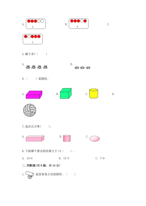 人教版一年级上册数学期中测试卷ab卷.docx