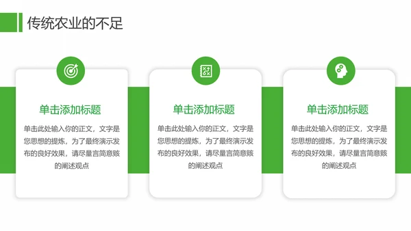 农业发展项目计划书通用PPT模板
