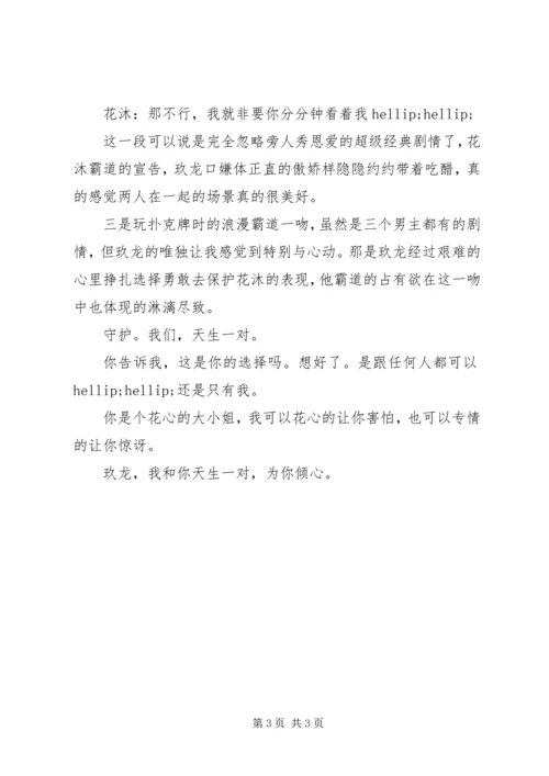 暴走千金心得体会暴走千金观后感.docx