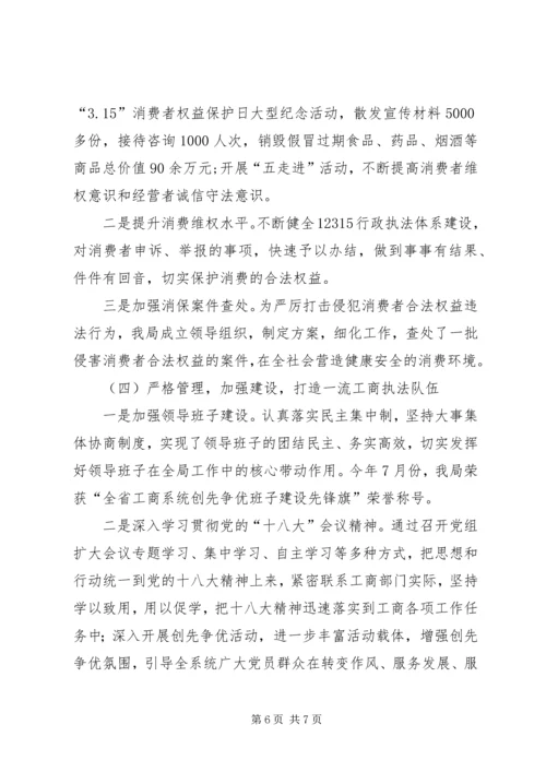 县工商行政管理局工作报告.docx