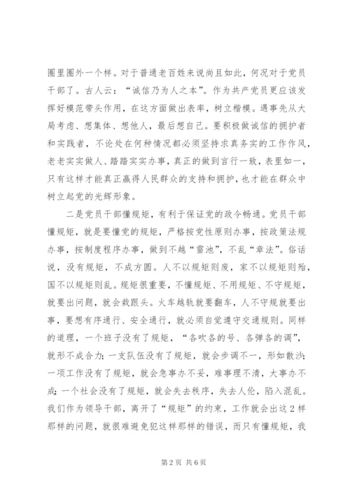 学习“讲诚信、懂规矩、守纪律”之心得体会.docx