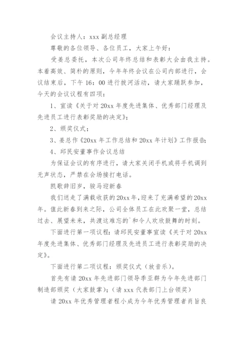 公司会议议程.docx