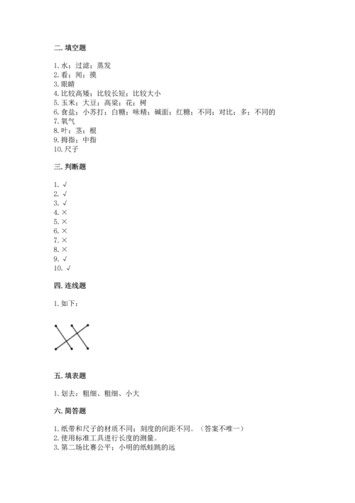教科版小学一年级上册科学期末测试卷附参考答案（达标题）.docx