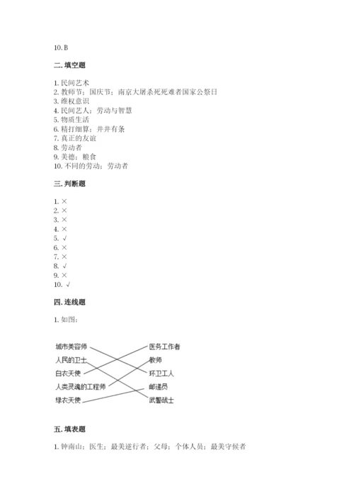 部编版四年级下册道德与法治期末测试卷及参考答案（基础题）.docx