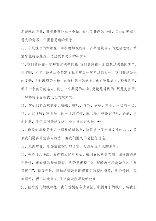 感谢母校的赠言