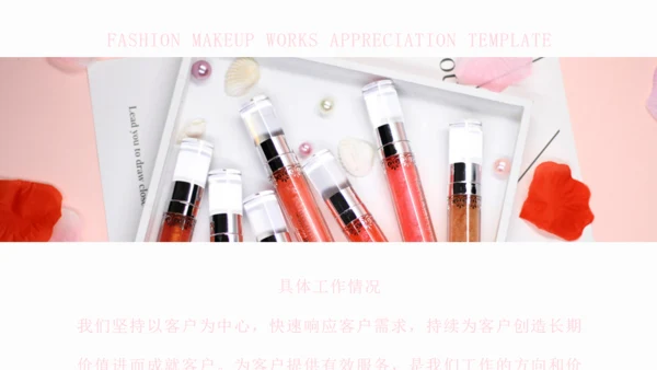 美妆播主美容护肤品化妆产品通用PPT模板