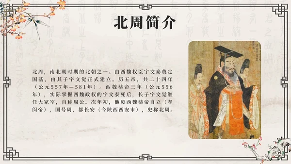 灰色花鸟水墨中国风历代王朝历史时刻带内容PPT