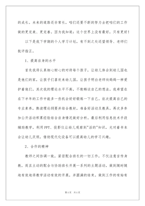 2022教师个人学习计划15篇.docx