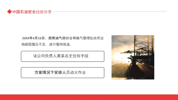 中国石油安全经验分享动态PPT模板
