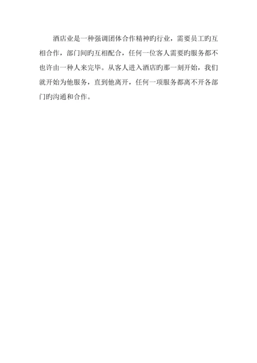 酒店毕业实习总结.docx