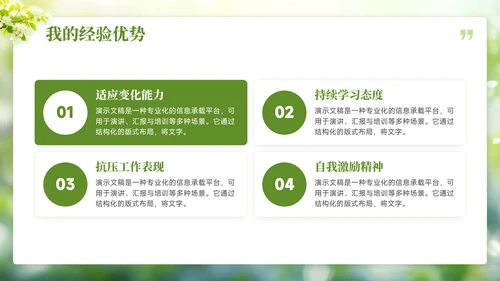 绿色小清新班干部竞选班委PPT模板