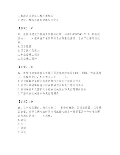 2024年标准员之专业管理实务题库及完整答案（网校专用）.docx