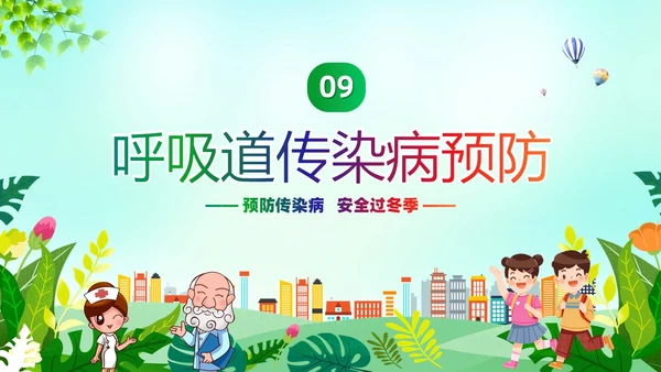 绿色清新冬季传染病防治常识宣传学习活动PPT模板冬季传染病预防