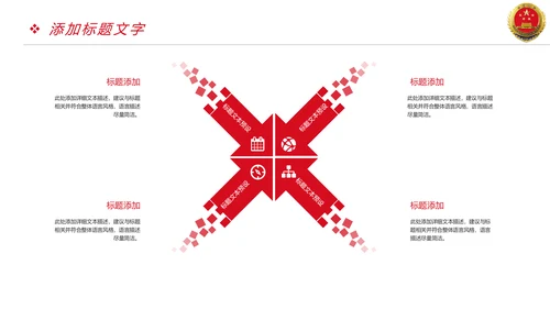 稳重大气中国人民检察院检察机关PPT模板