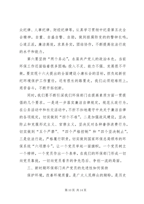 环保部门共产党员如何保持先进性 (7).docx