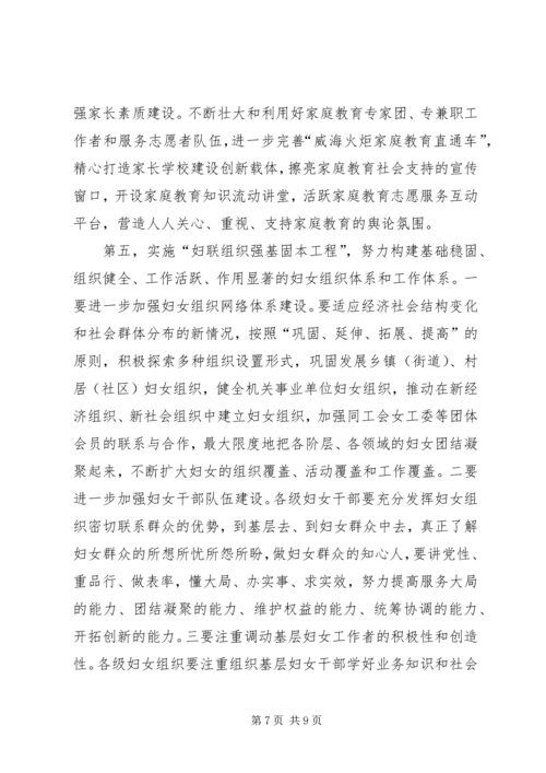 在妇代会上的工作报告 (2).docx