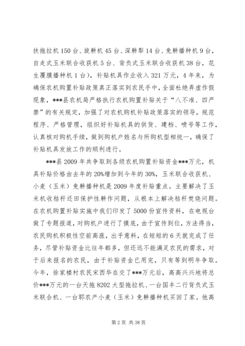 县政府农机购置补贴政策调研报告.docx