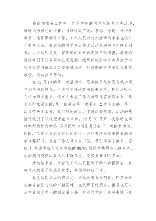 图书漂流活动总结.docx