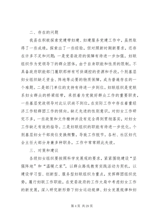 妇联壮大基层组织建设调研报告四篇 (2).docx