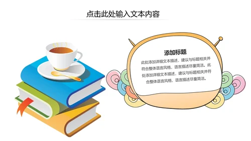 可爱卡通教育培训课件公开课家长会PPT模板