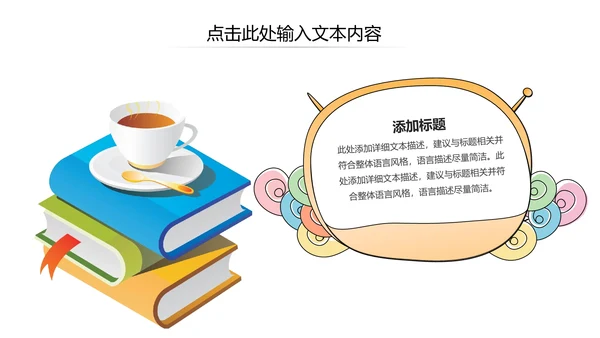 可爱卡通教育培训课件公开课家长会PPT模板