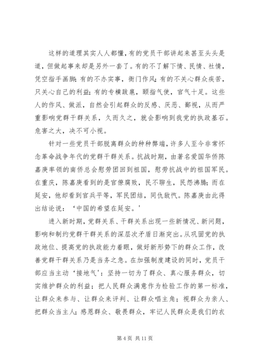 新时期共产党员的修养系列谈之二.docx