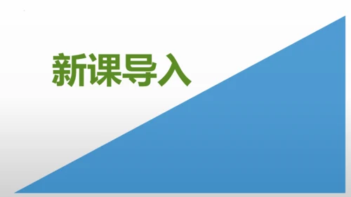 部编版八年级语文下册第一单元口语交际《应对》同步课件(共54张PPT)