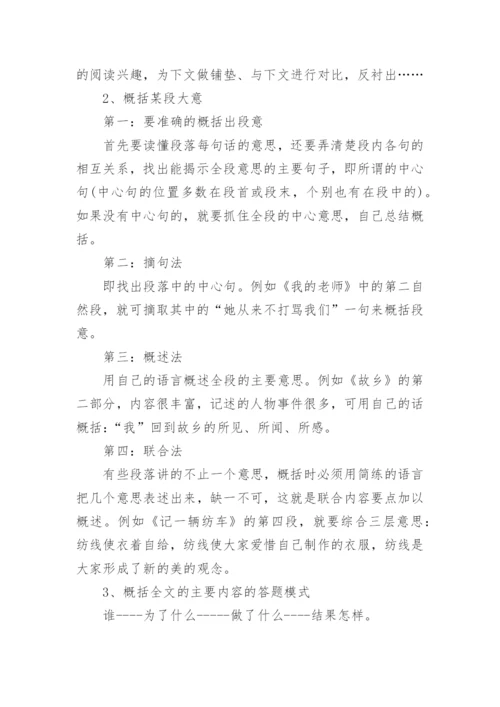 小学阅读理解的技巧和方法有哪些.docx
