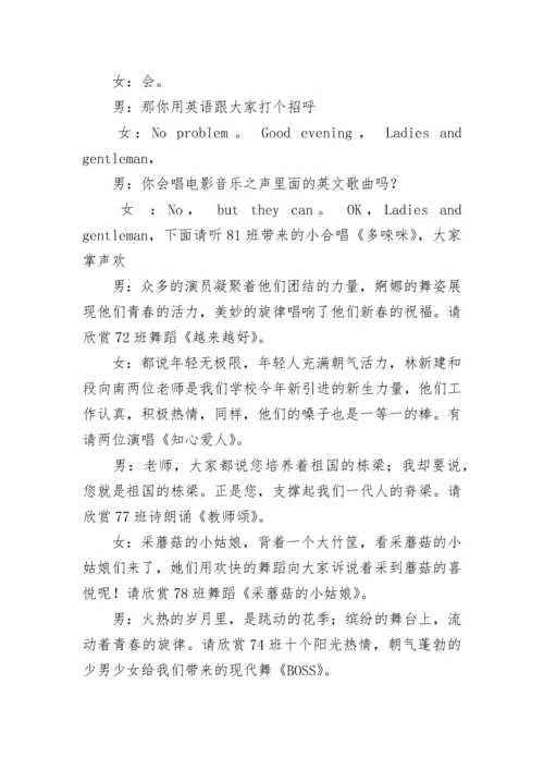 学校联欢会主持词.docx