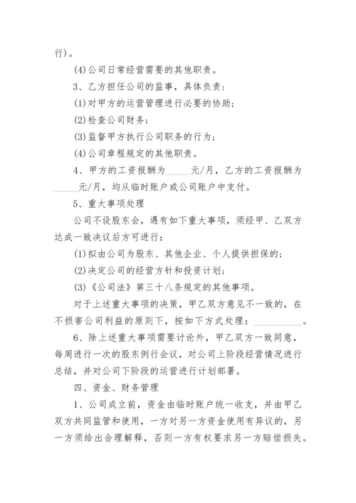 中途入股的合作协议书.docx