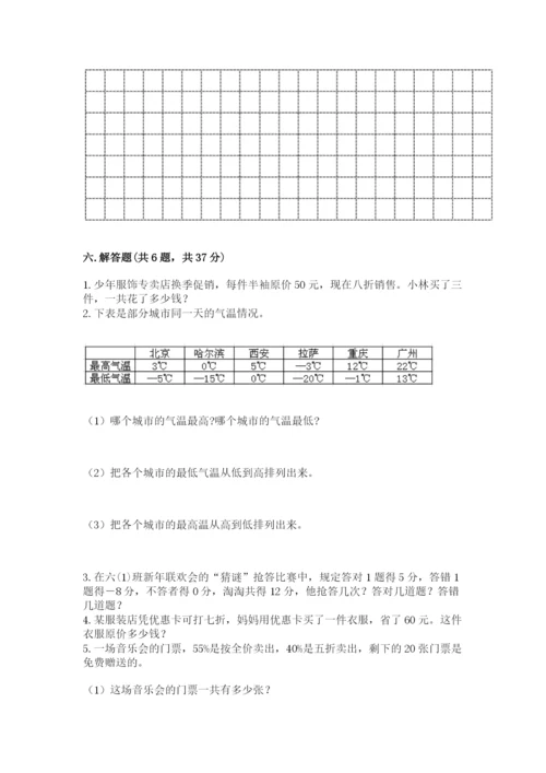 金乡县六年级下册数学期末测试卷精品带答案.docx