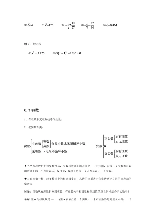 人教版-第六章实数预习题.docx