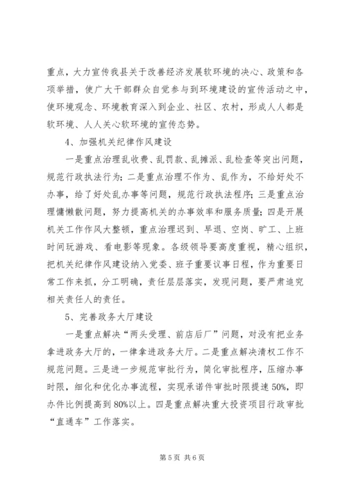 软环境实施方案.docx