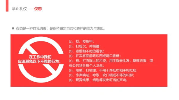 酒店服务礼节礼仪培训教学PPT课件