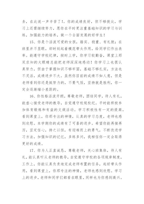初中七年级学生评语.docx