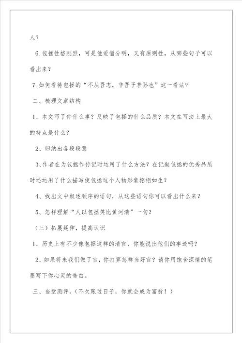 2022脱脱包拯全文翻译及阅读答案