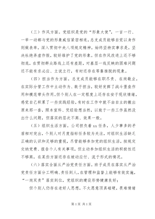 【上年度民主生活会整改措施落实情况】20XX年整改措施落实情况.docx