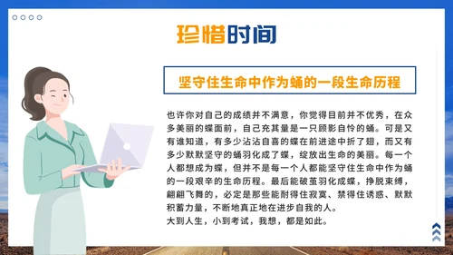 蓝色实景马路百日拼搏高三无悔带内容PPT模板