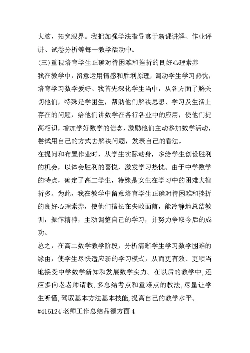 教师工作总结品德方面5篇