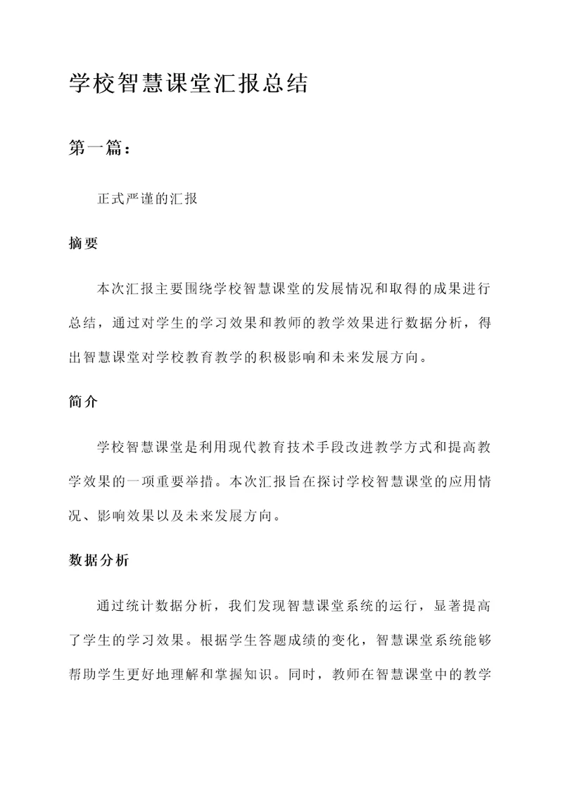 学校智慧课堂汇报总结