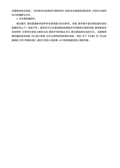 统编版语文三年级上册第八单元 为美好品质鼓掌 ,争当美好品质宣传员 大单元主题情境式教学设计