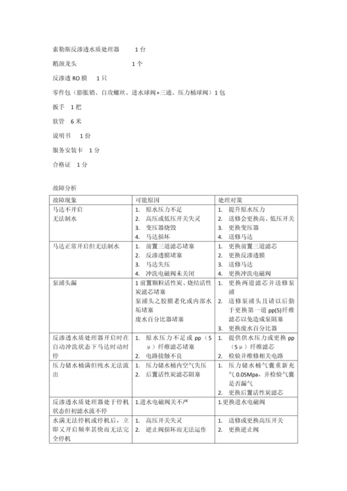 净水器中文新版说明书.docx
