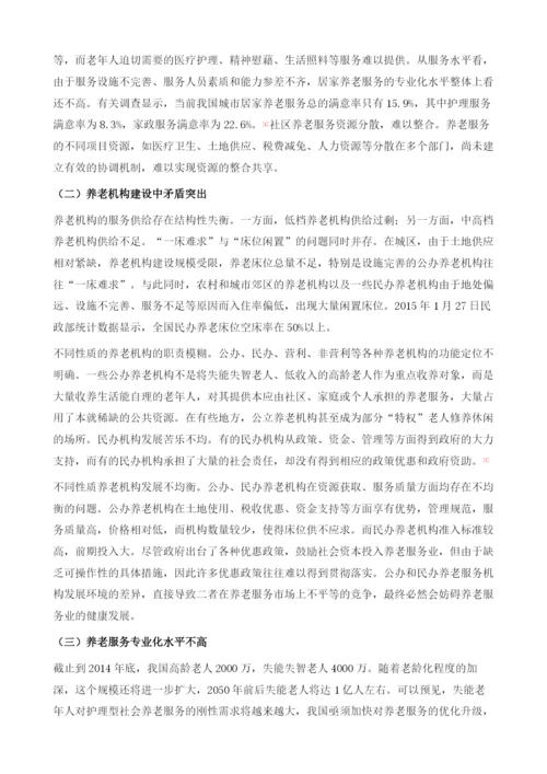 社会养老服务发展成效、问题与建议.docx