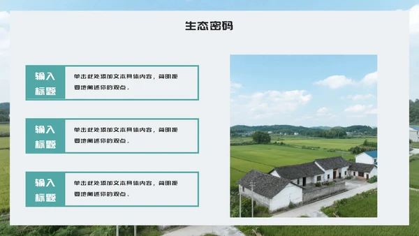 简约几何实景我的家乡新农村介绍PPT模板