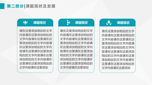 毕业答辩清新简约论文答辩PPT模板