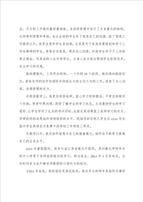 中学英语一级教师述职报告