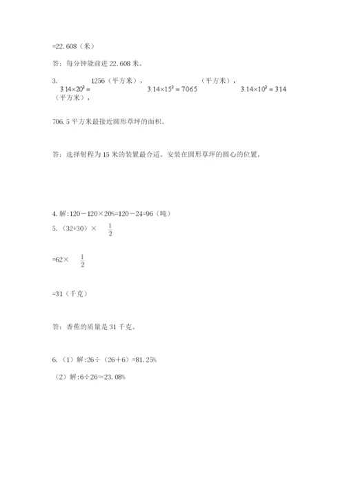 人教版六年级上册数学期末测试卷（名校卷）.docx