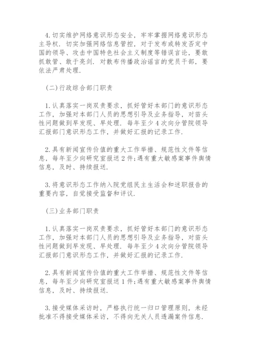 全面落实从严治党主体责任和意识形态、宗教等工作责任制.docx