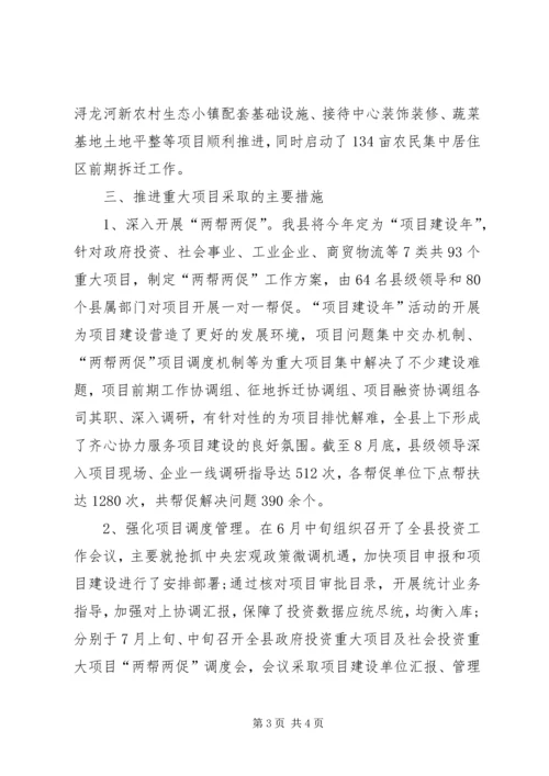 县项目建设情况汇报.docx