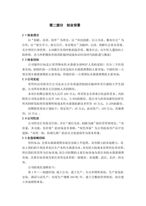 创业计划书内容.docx